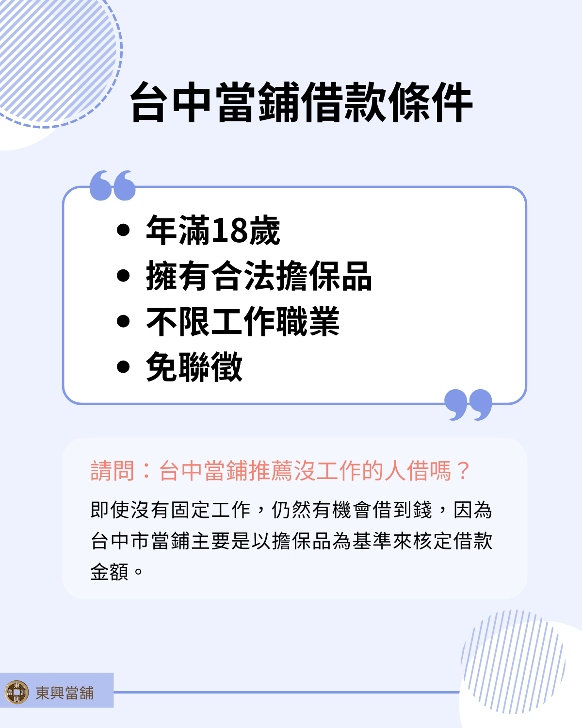 台中當舖借款條件