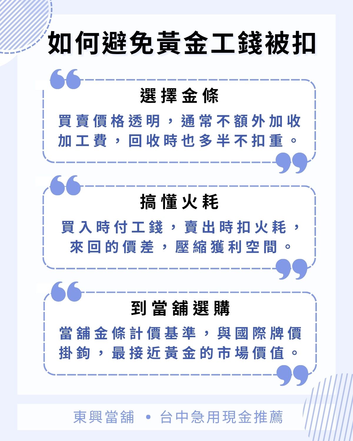 如何挑選黃金不用扣工錢？